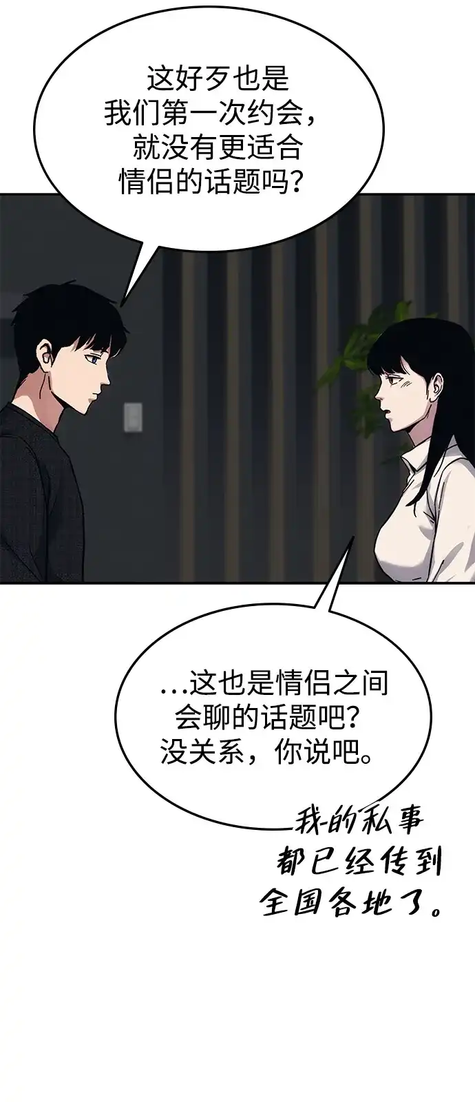 《人类标价》第23话 第153页