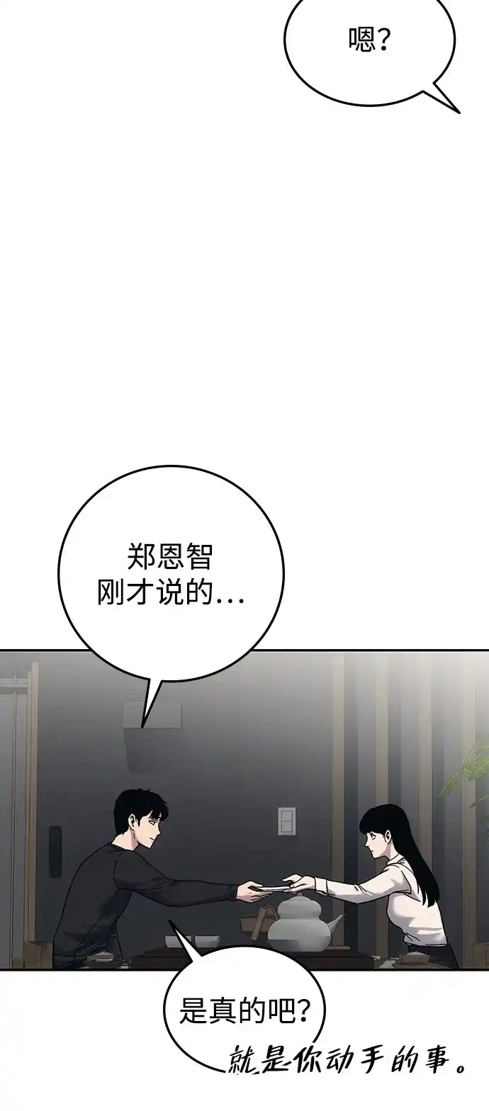 《人类标价》第23话 第128页