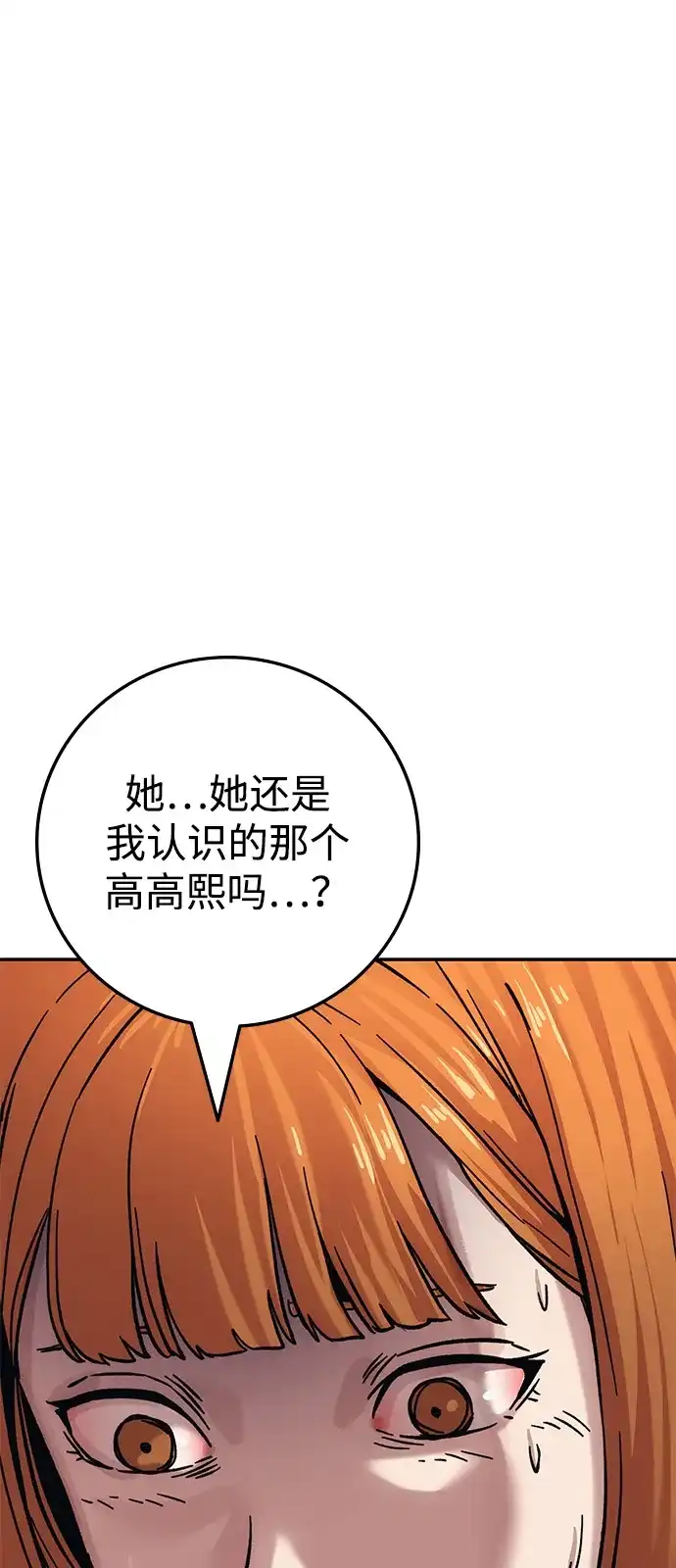 《人类标价》第23话 第3页