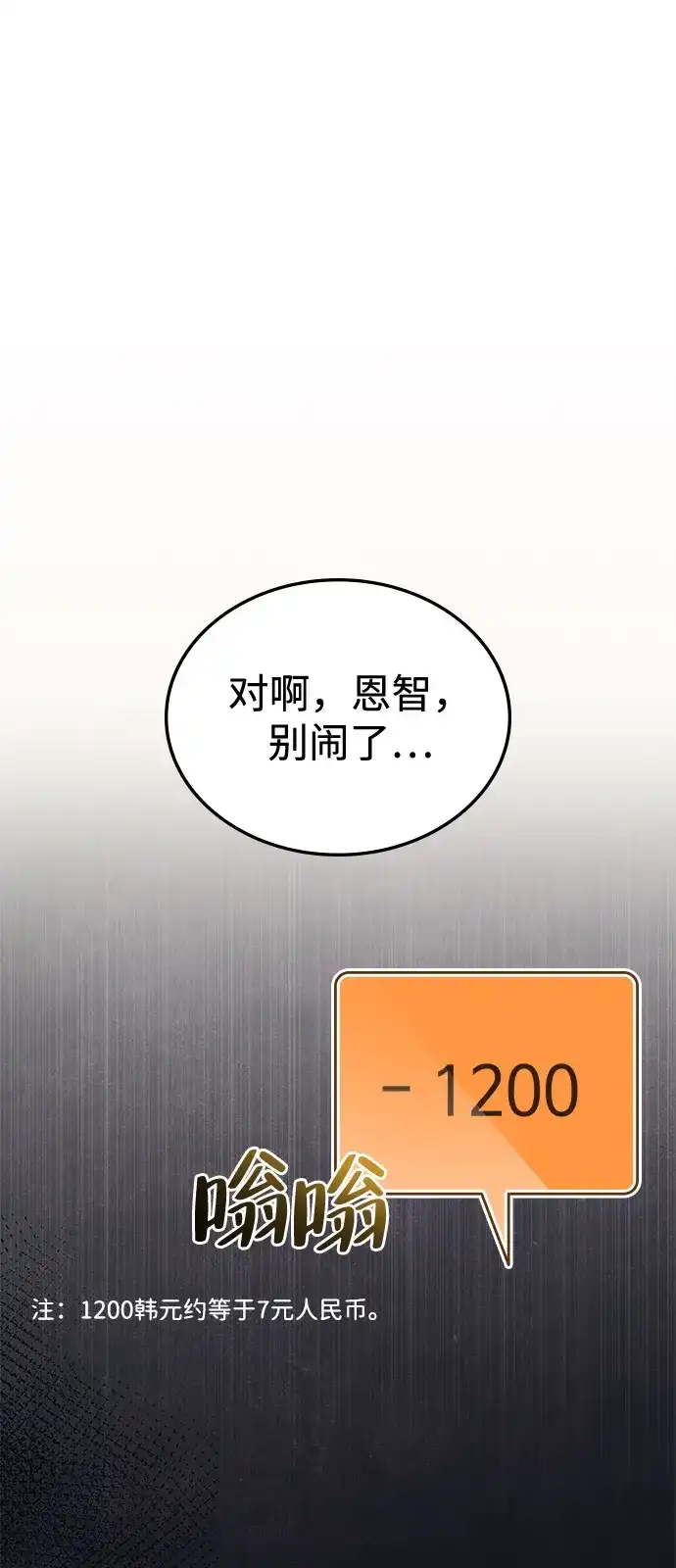 《人类标价》第23话 第90页