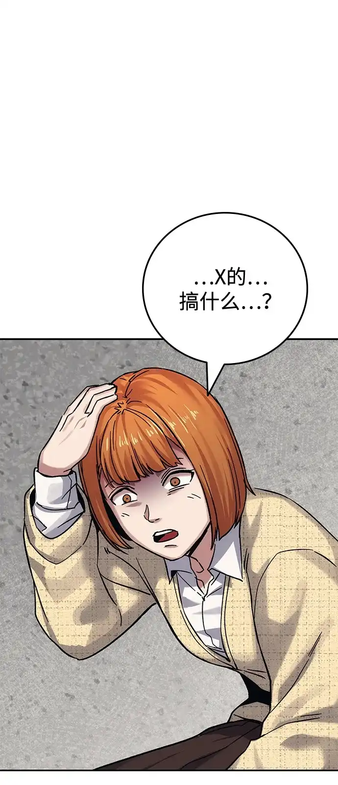 《人类标价》第23话 第2页