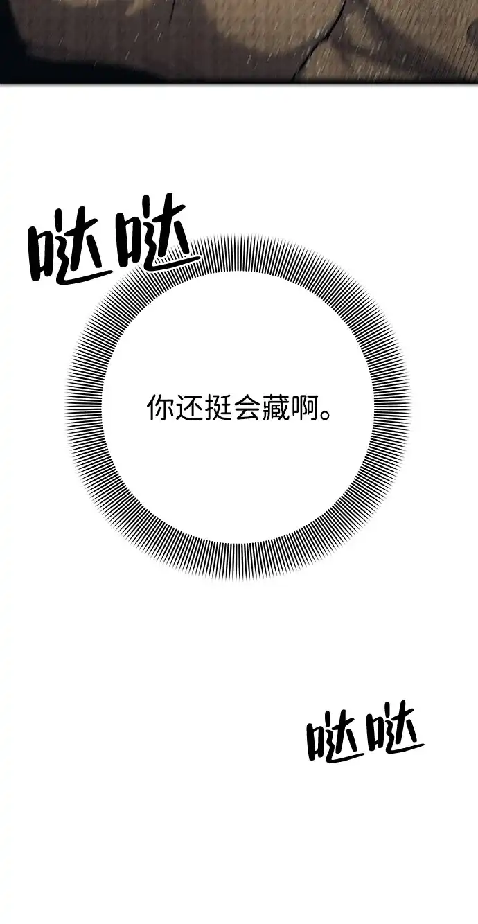 《人类标价》第23话 第38页