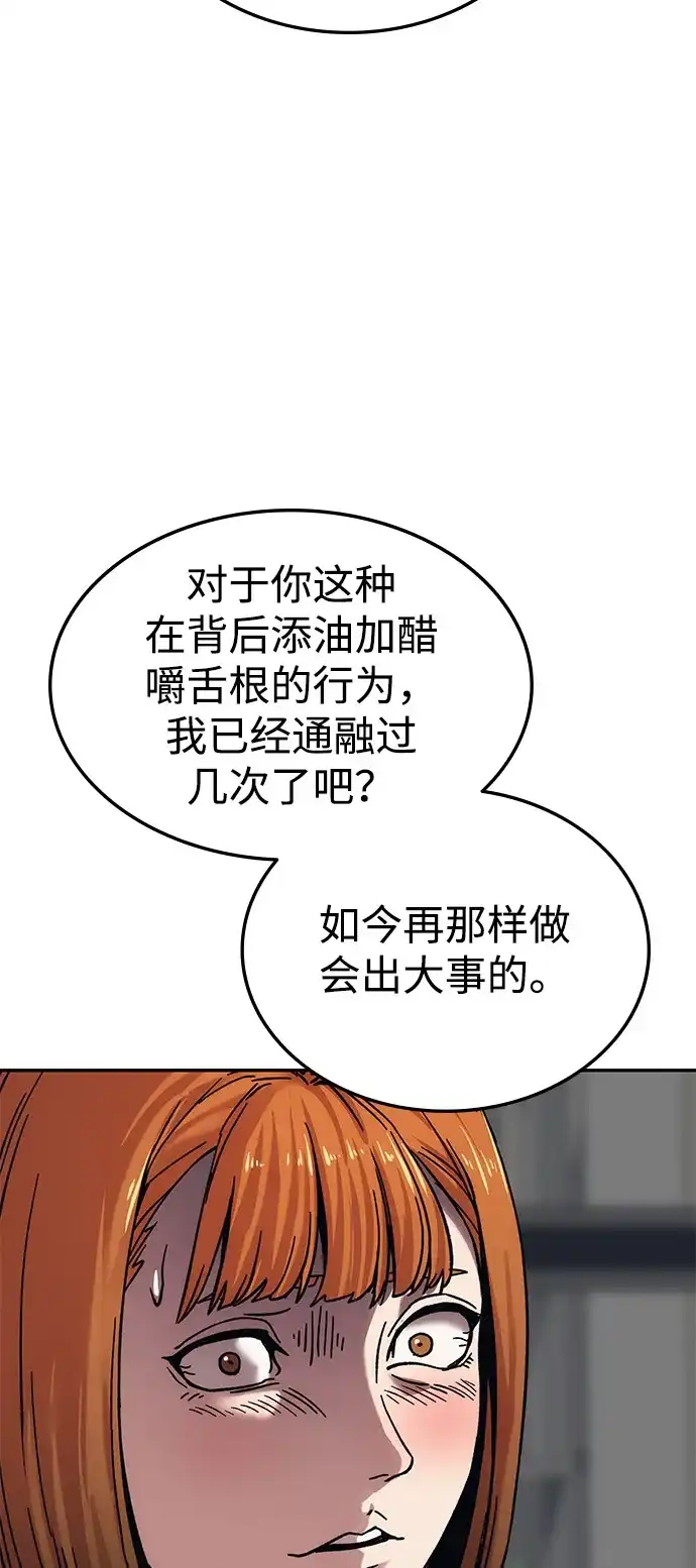 《人类标价》第23话 第88页