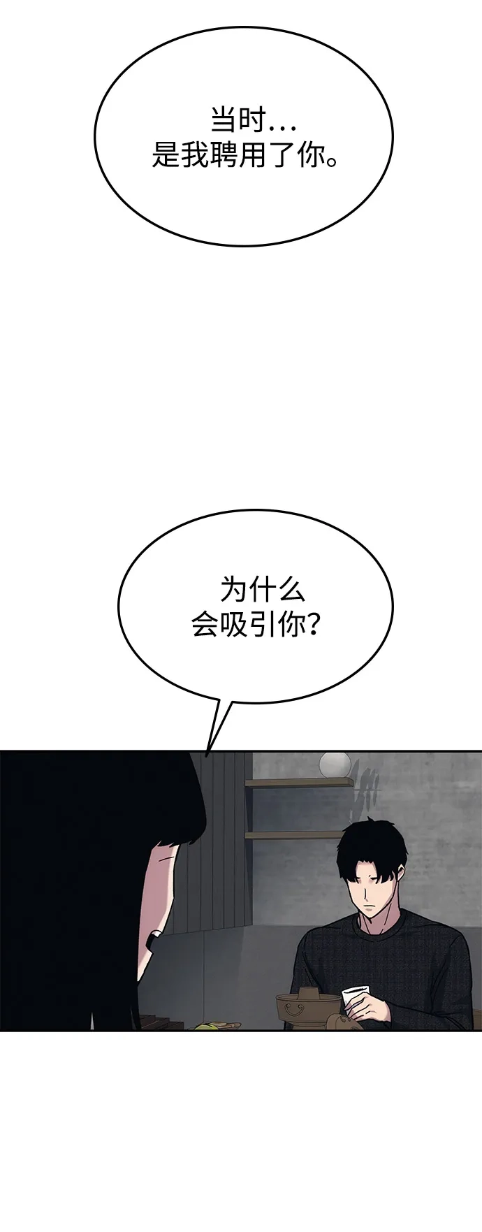 《人类标价》第23话 第166页