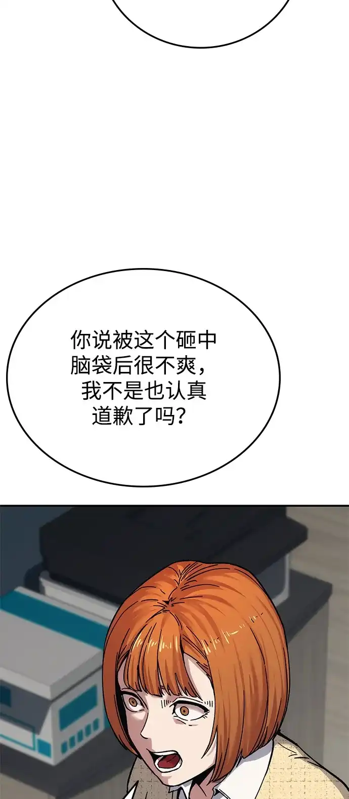《人类标价》第23话 第60页