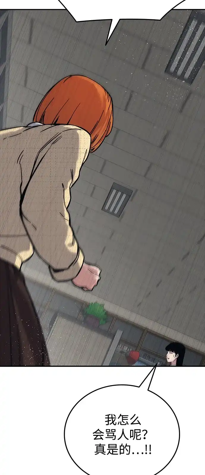 《人类标价》第23话 第69页