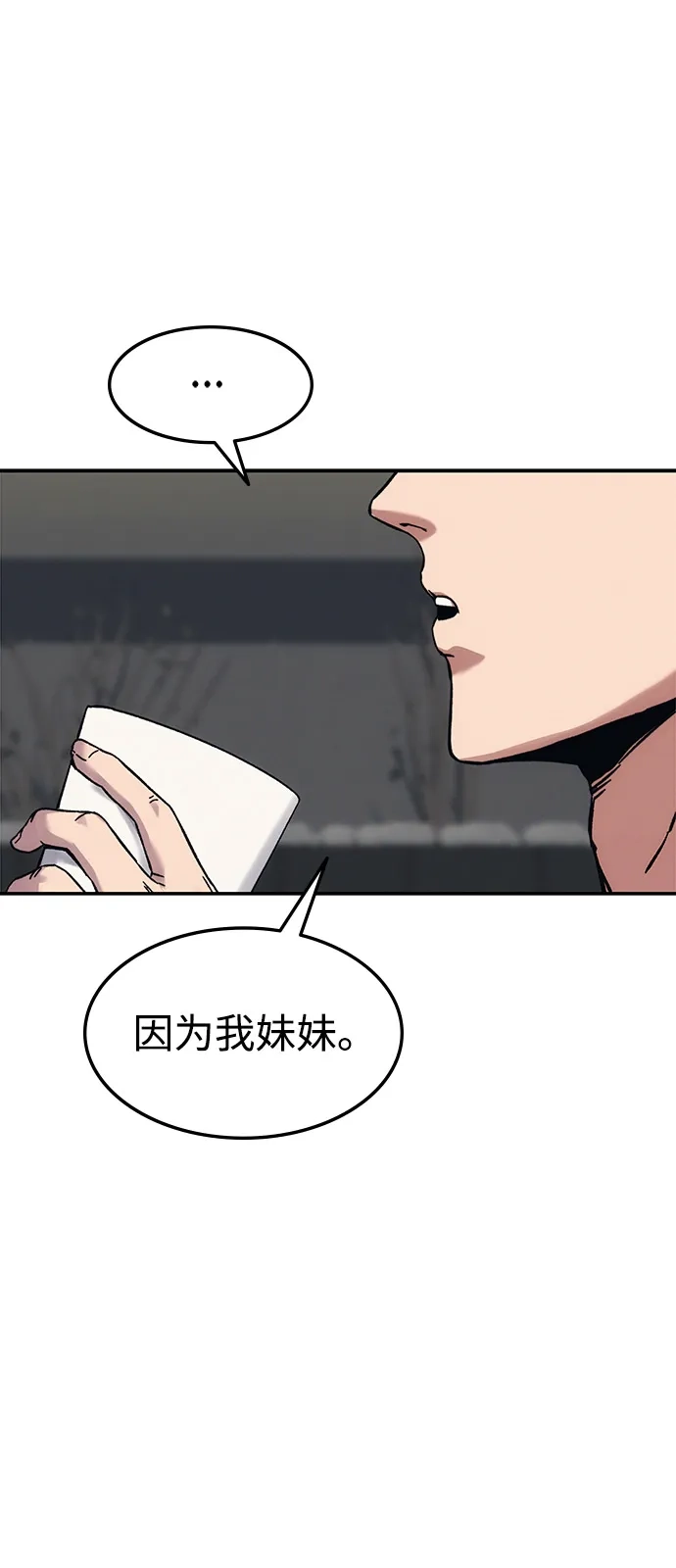 《人类标价》第23话 第147页