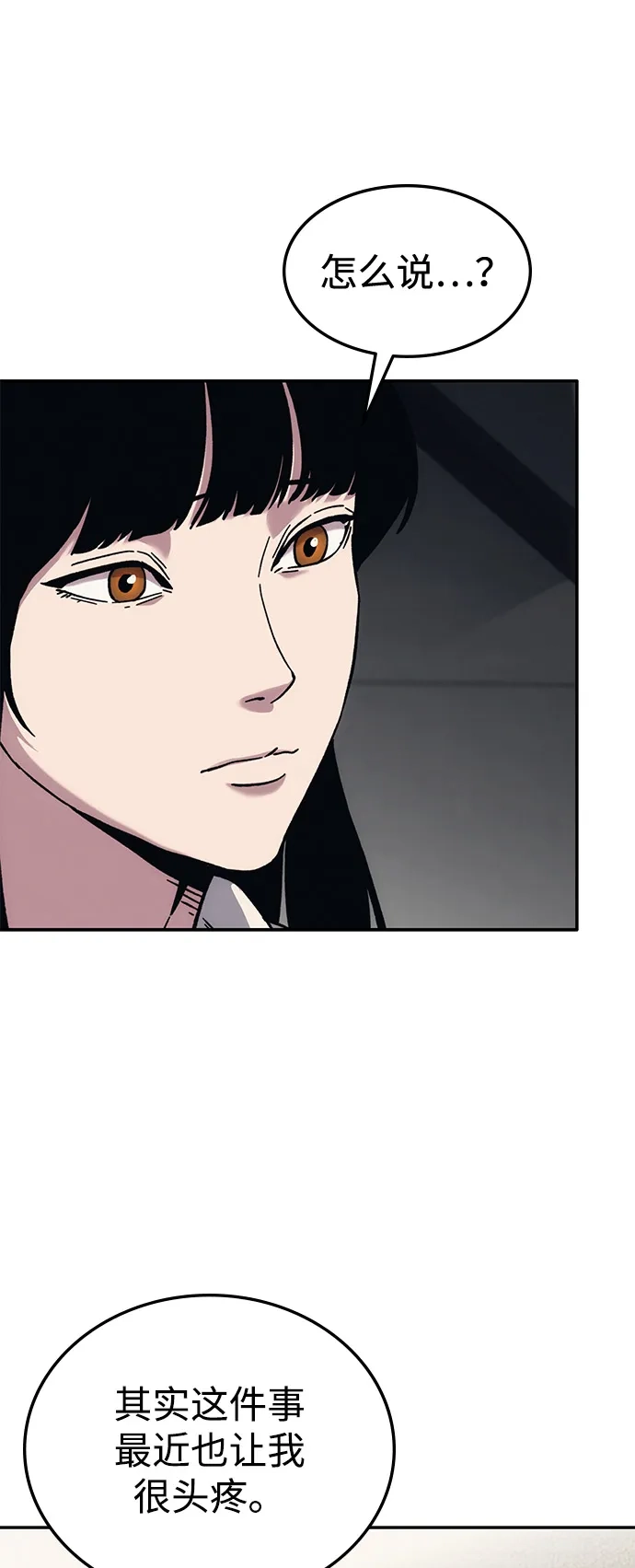 《人类标价》第23话 第151页