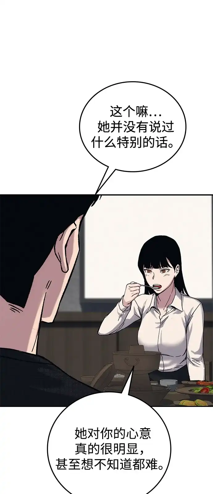 《人类标价》第23话 第141页