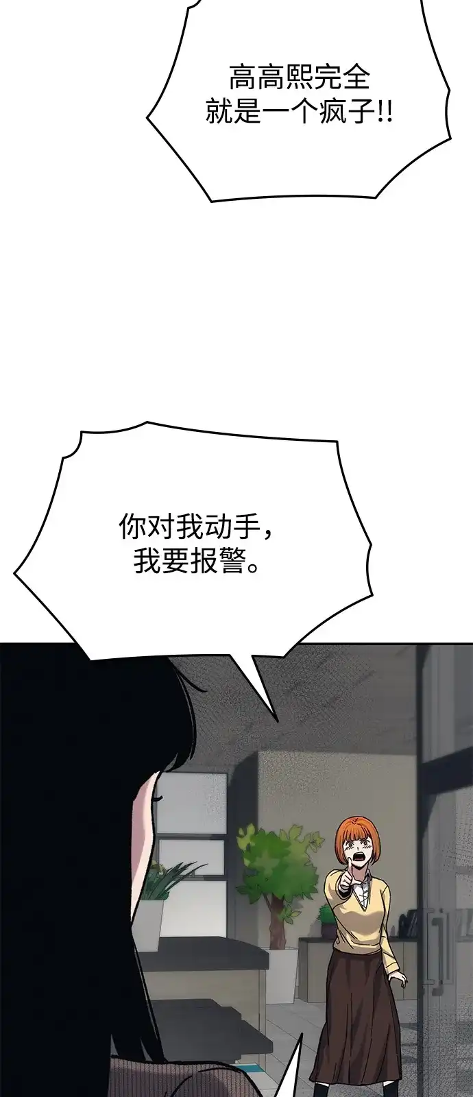 《人类标价》第23话 第51页