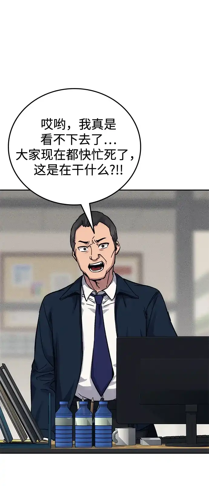 《人类标价》第23话 第86页