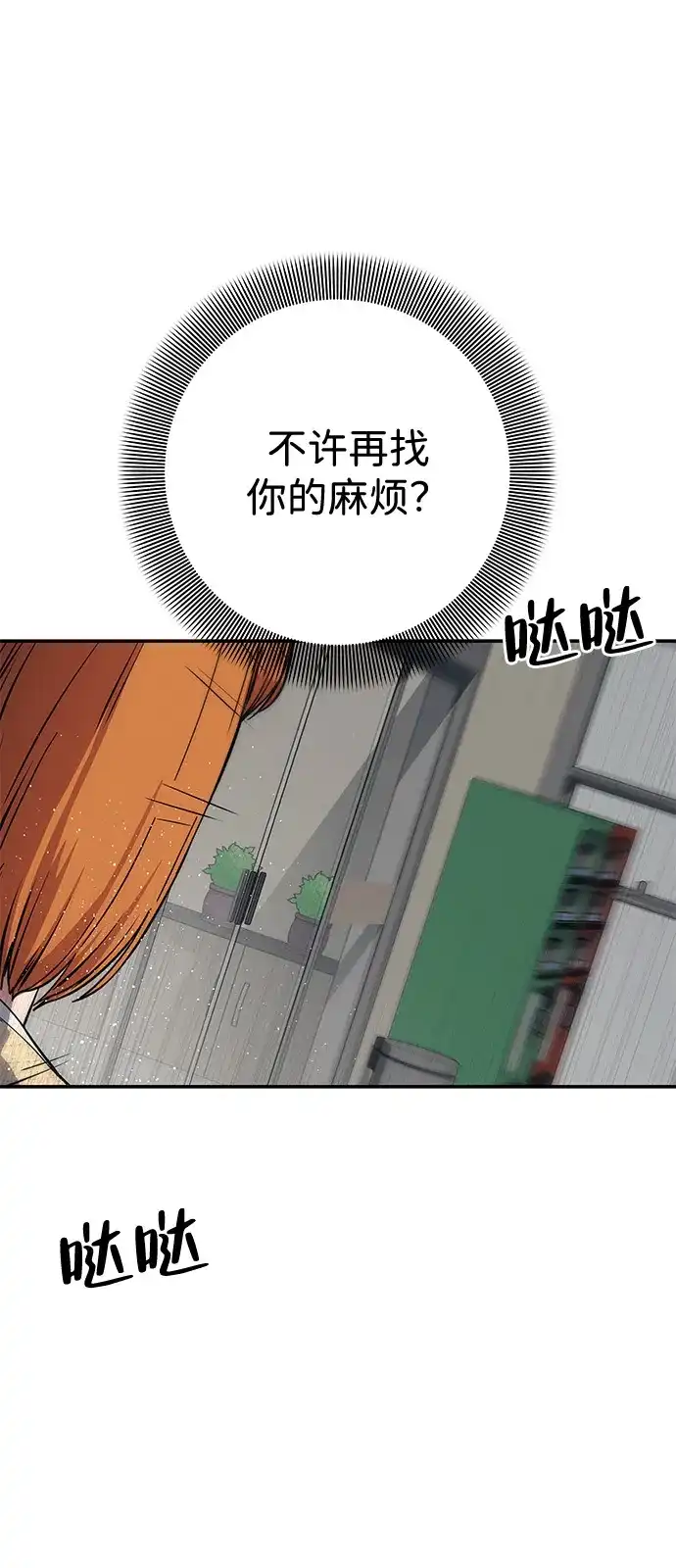 《人类标价》第23话 第39页