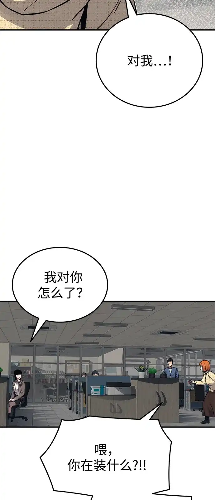 《人类标价》第23话 第50页