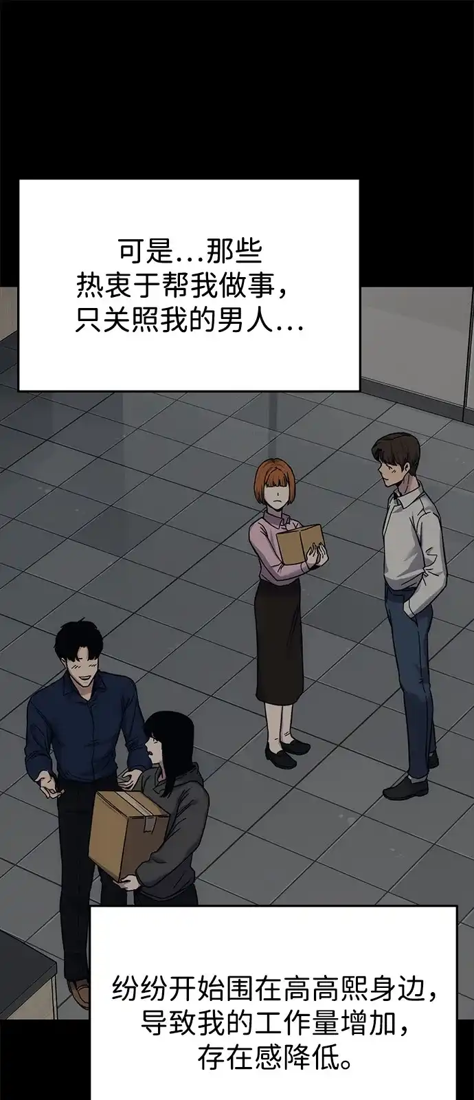 《人类标价》第23话 第23页