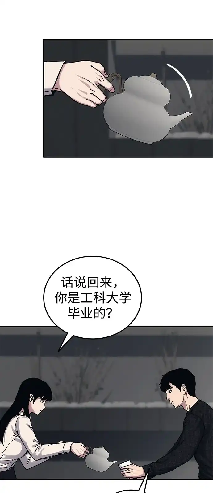 《人类标价》第23话 第144页
