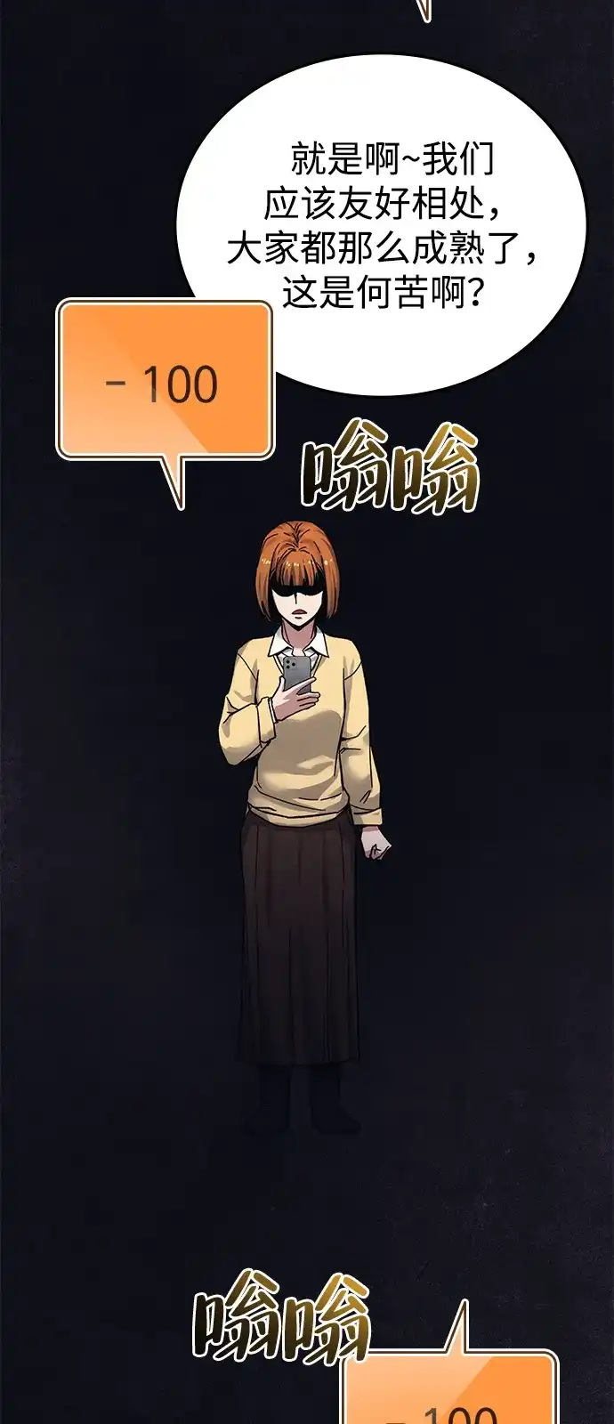 《人类标价》第23话 第92页