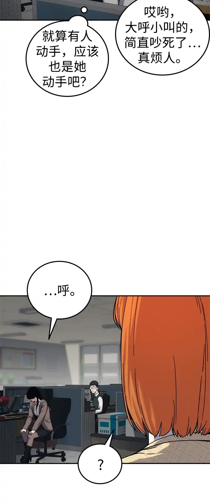 《人类标价》第23话 第55页