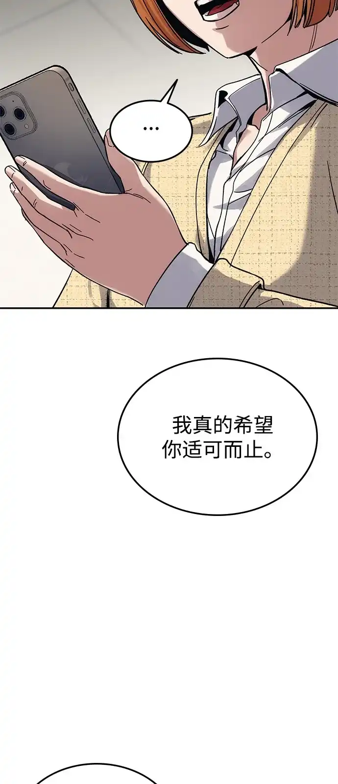 《人类标价》第23话 第82页