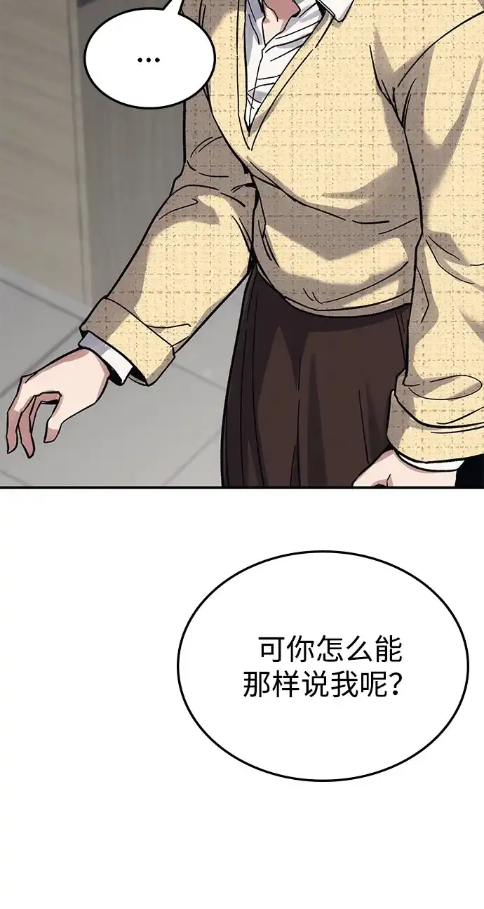 《人类标价》第23话 第61页