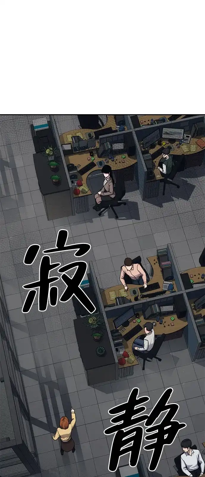 《人类标价》第23话 第53页