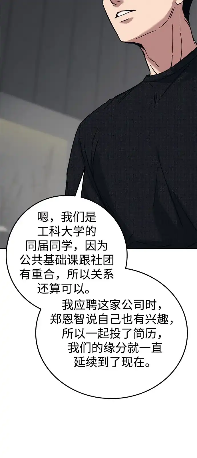 《人类标价》第23话 第138页