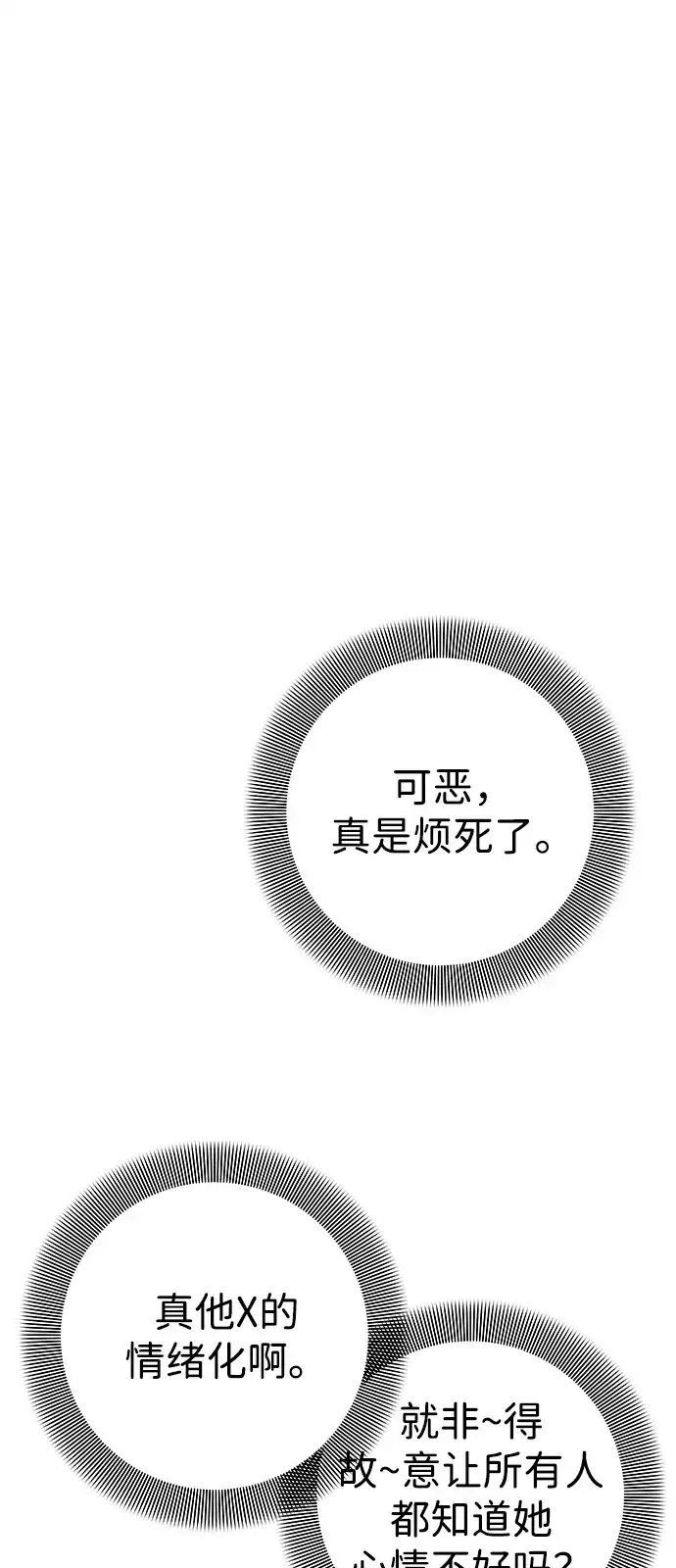 《人类标价》第23话 第106页