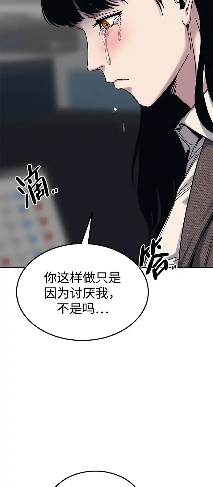 《人类标价》第23话 第78页