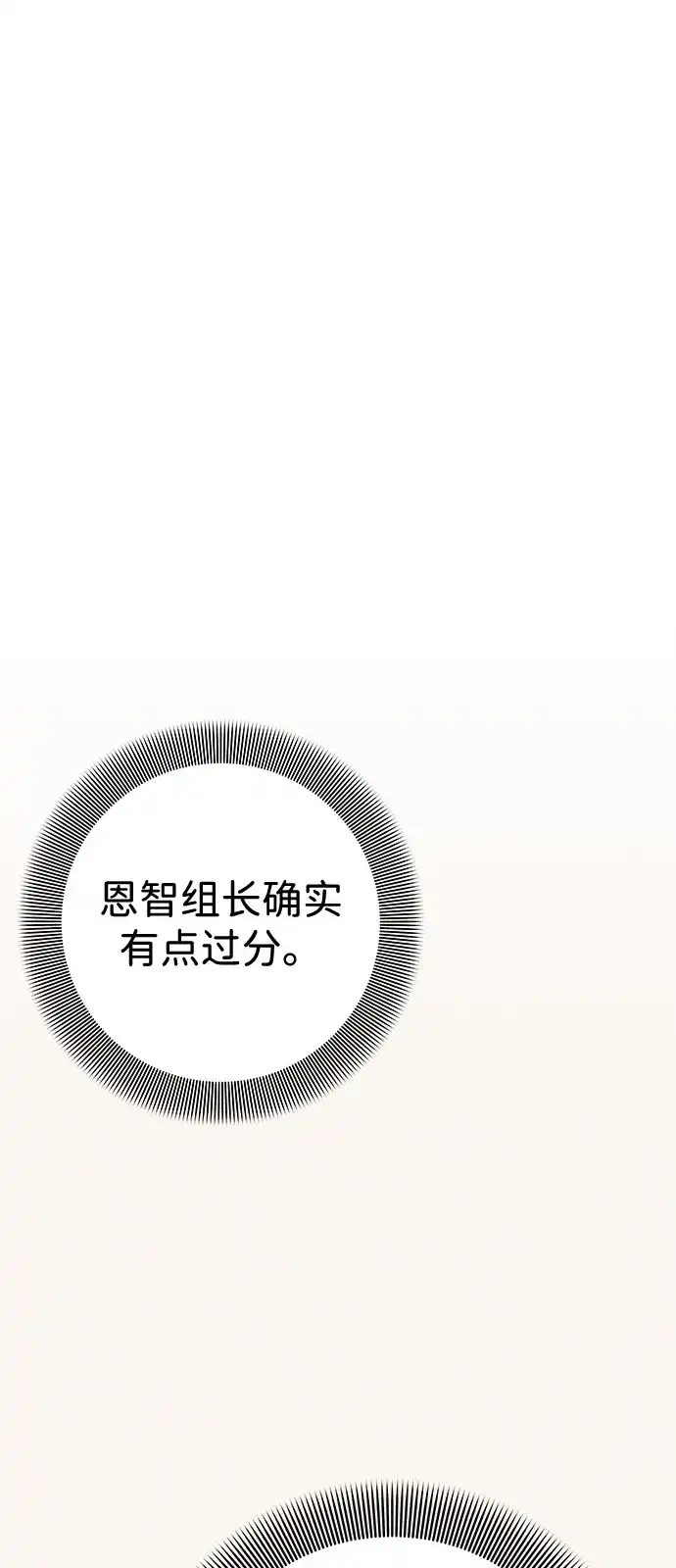 《人类标价》第23话 第72页