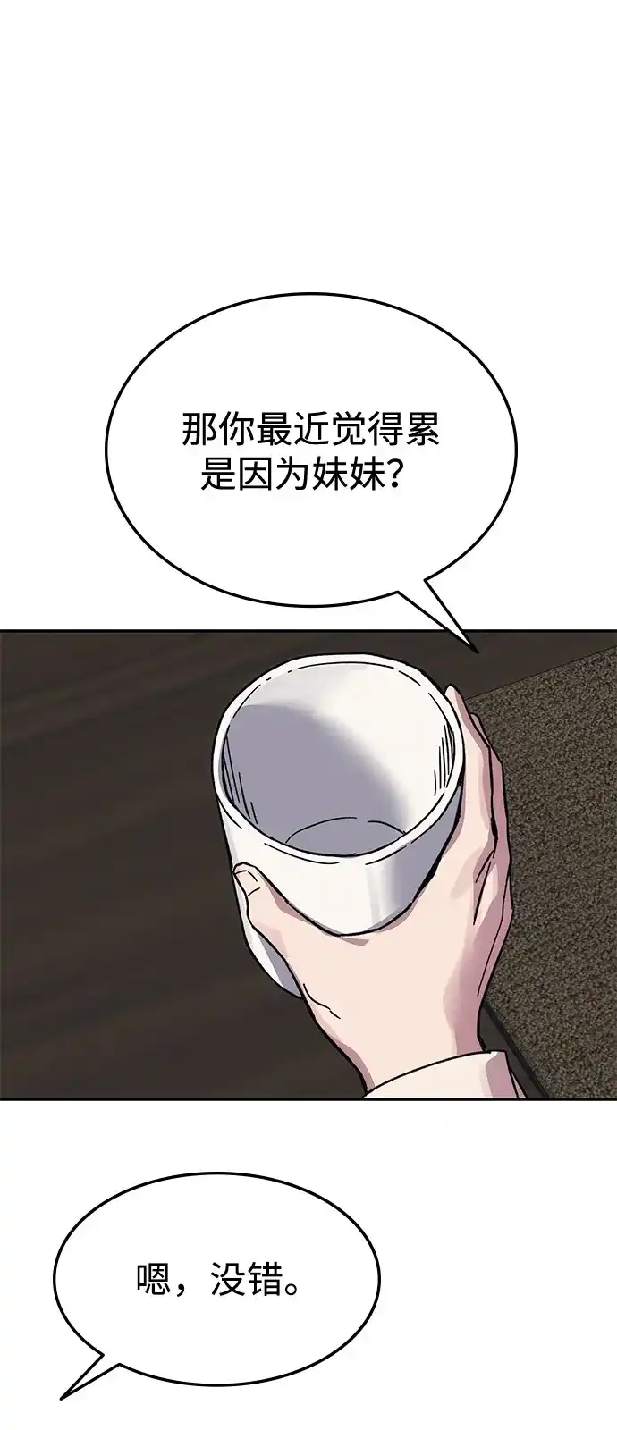 《人类标价》第23话 第182页