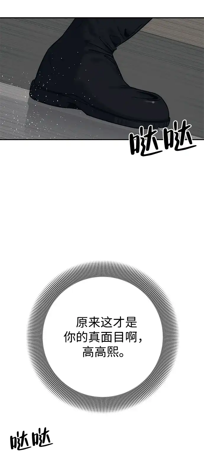 《人类标价》第23话 第36页