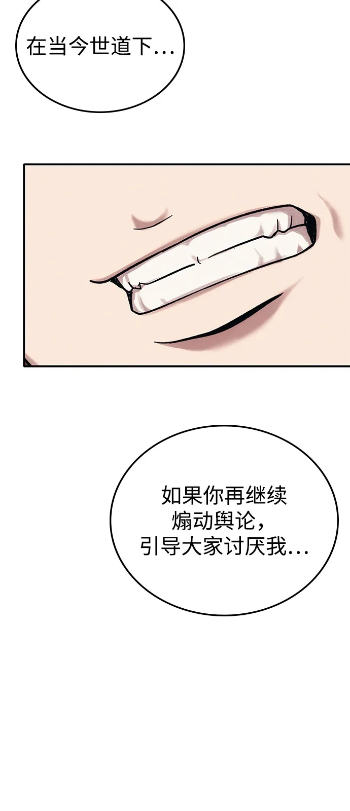 《人类标价》第23话 第83页