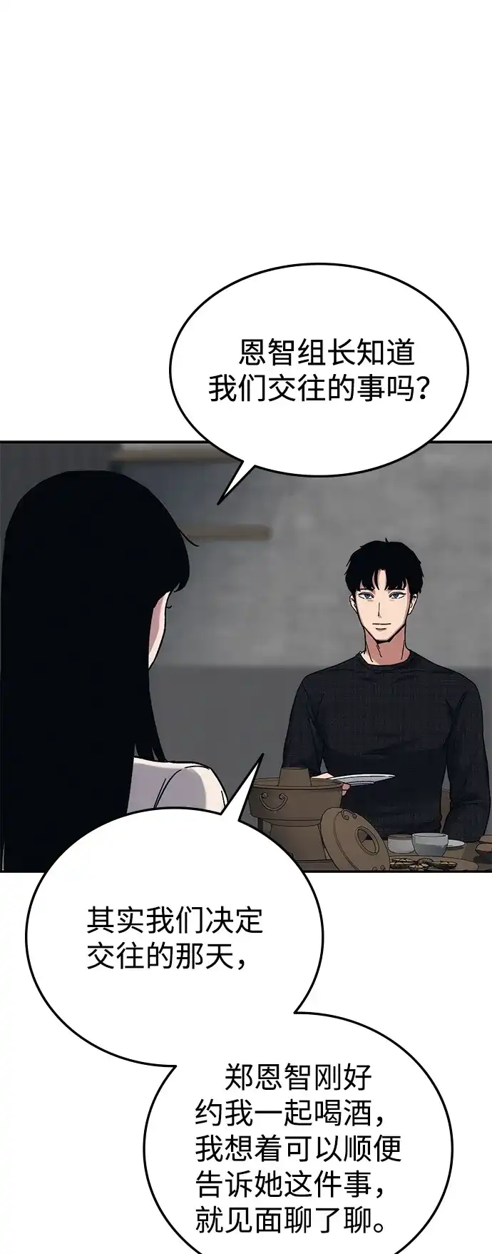 《人类标价》第23话 第136页