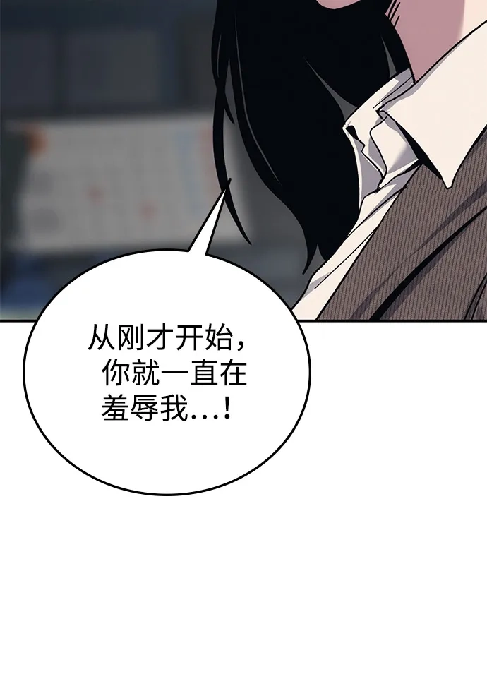 《人类标价》第23话 第57页