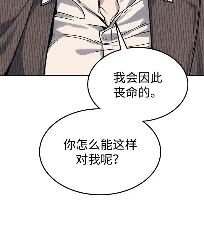 《人类标价》第23话 第85页
