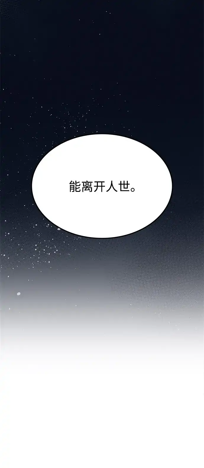 《人类标价》第23话 第191页