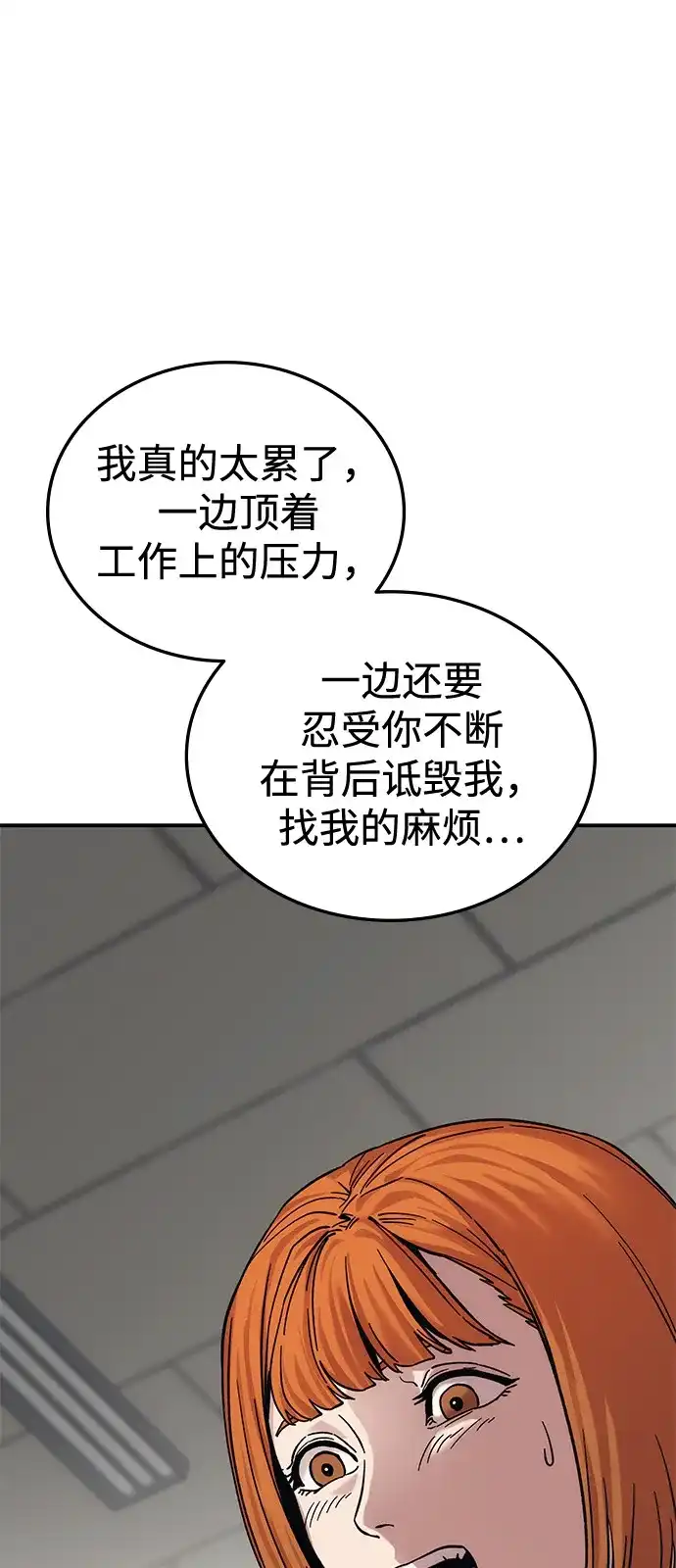 《人类标价》第23话 第81页