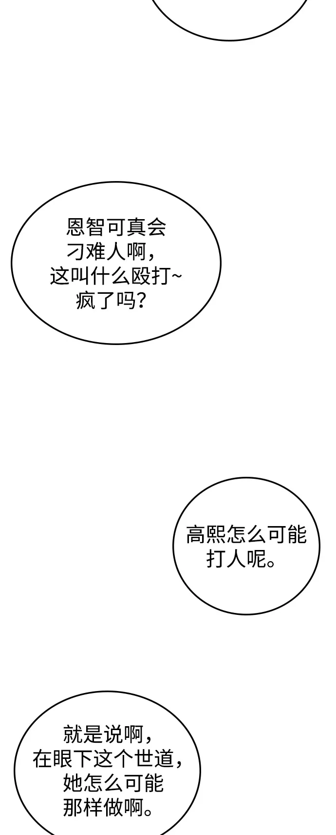 《人类标价》第23话 第64页