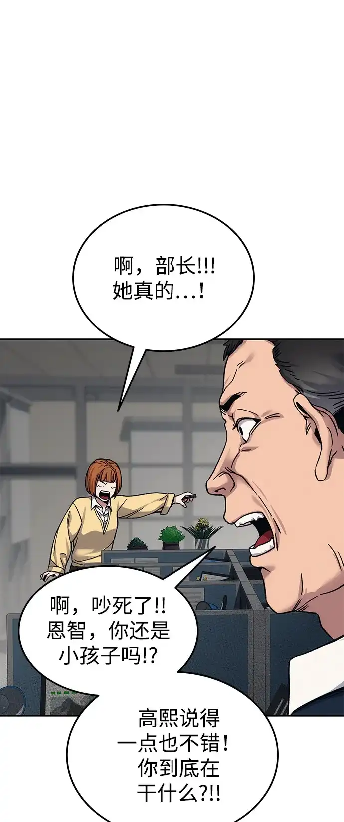 《人类标价》第23话 第87页