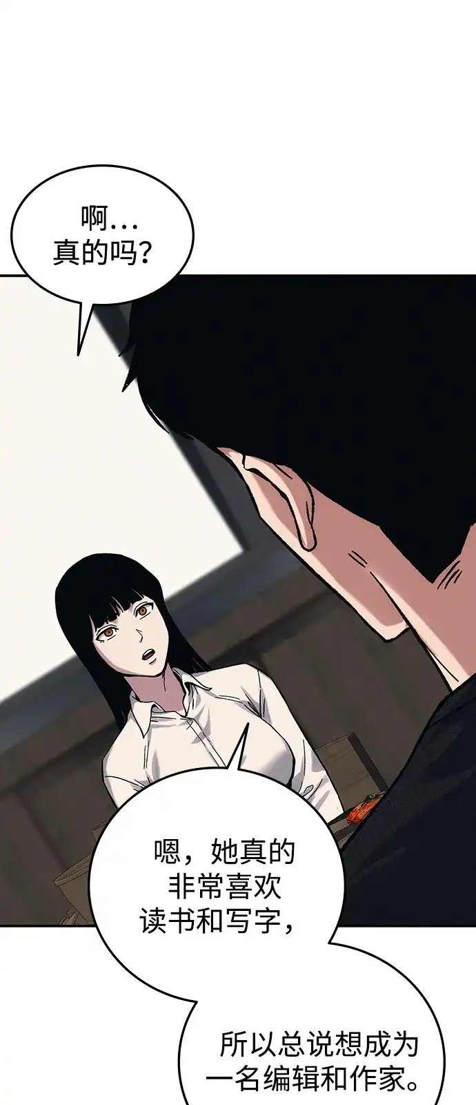 《人类标价》第23话 第157页
