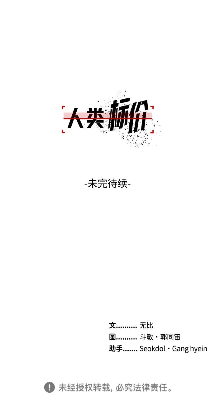 《人类标价》第23话 第192页