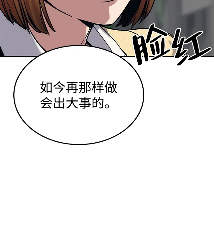 《人类标价》第23话 第89页
