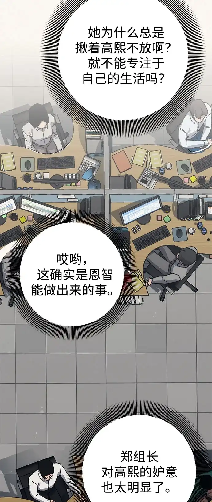 《人类标价》第23话 第73页