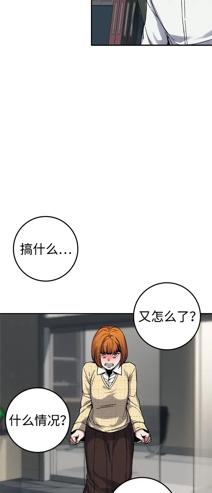 《人类标价》第23话 第45页