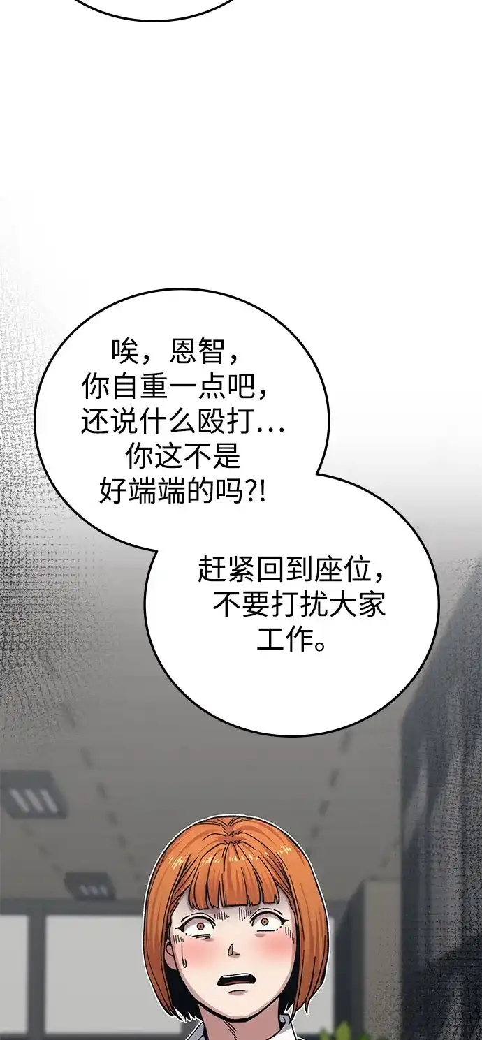 《人类标价》第23话 第65页