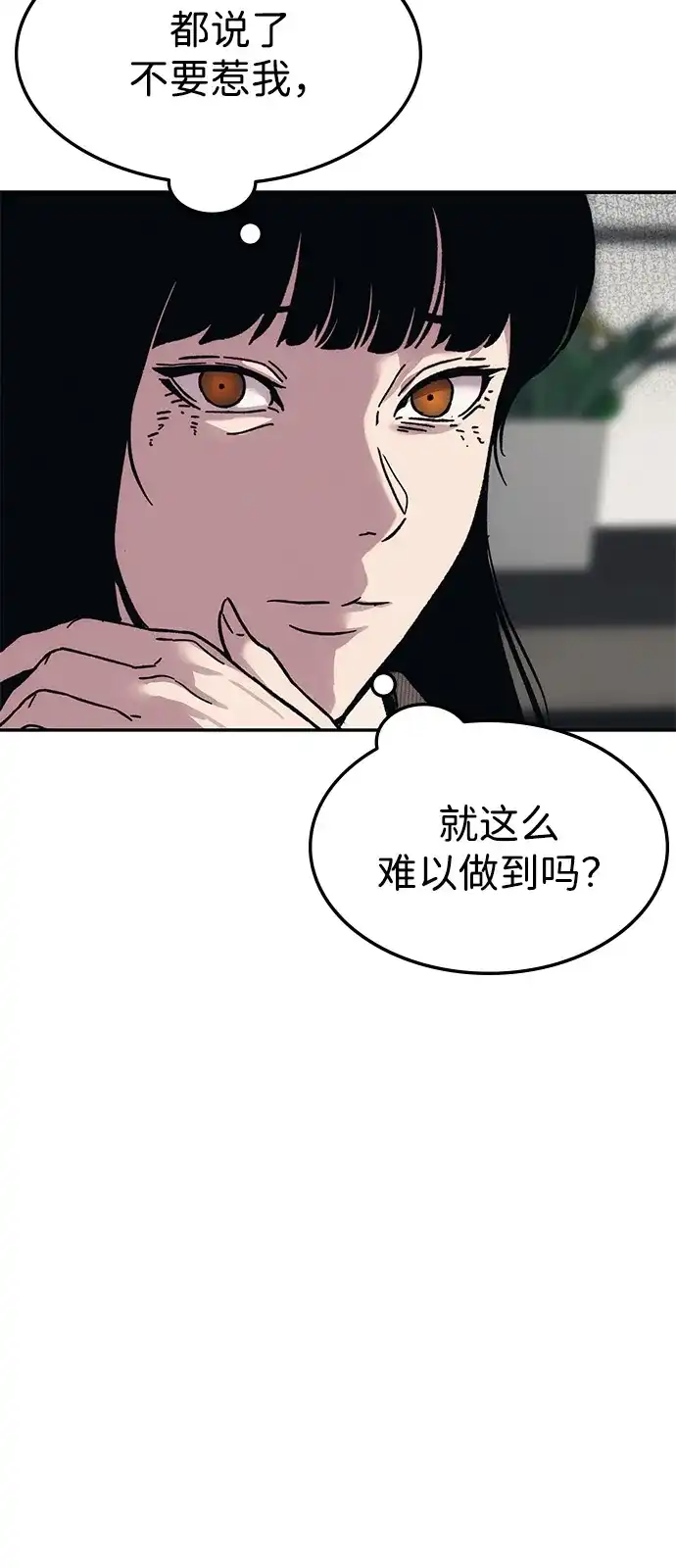《人类标价》第23话 第96页