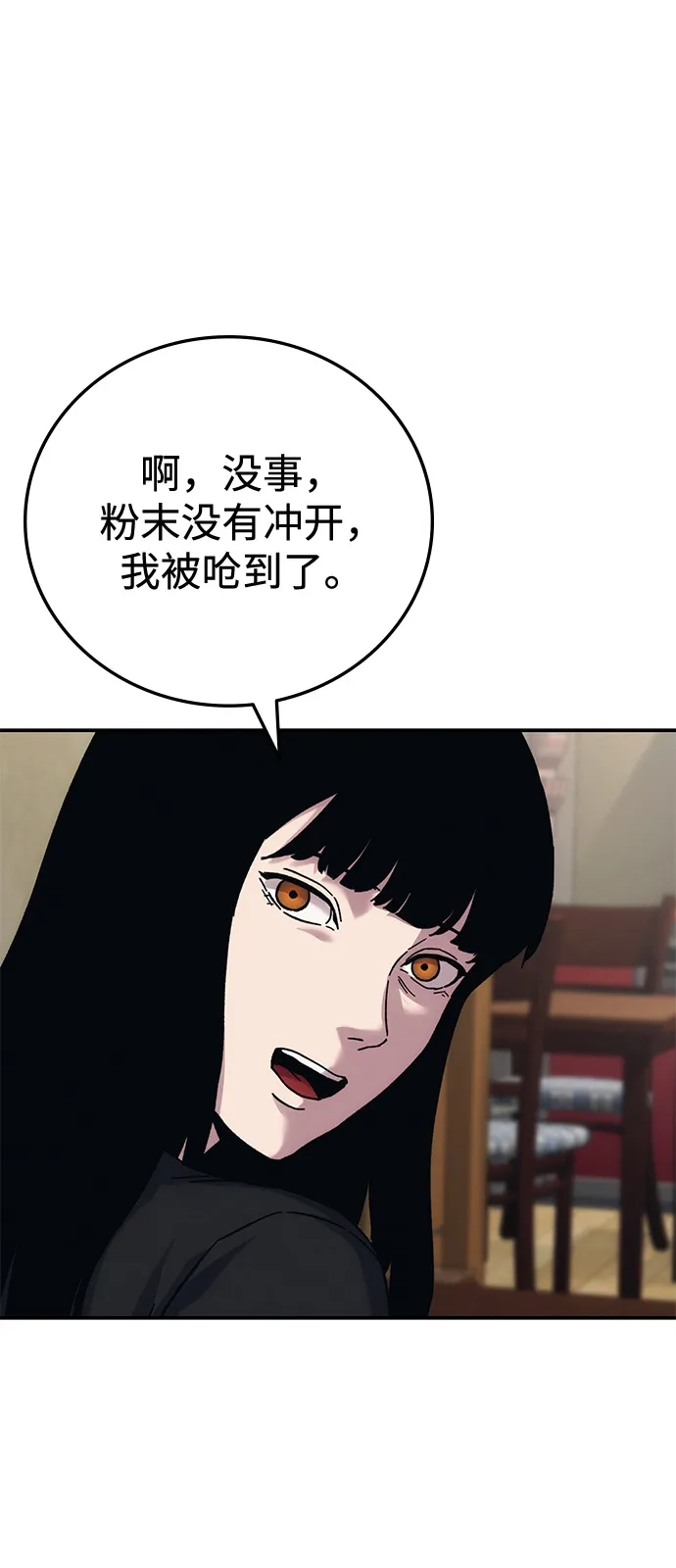 《人类标价》第24话 第110页