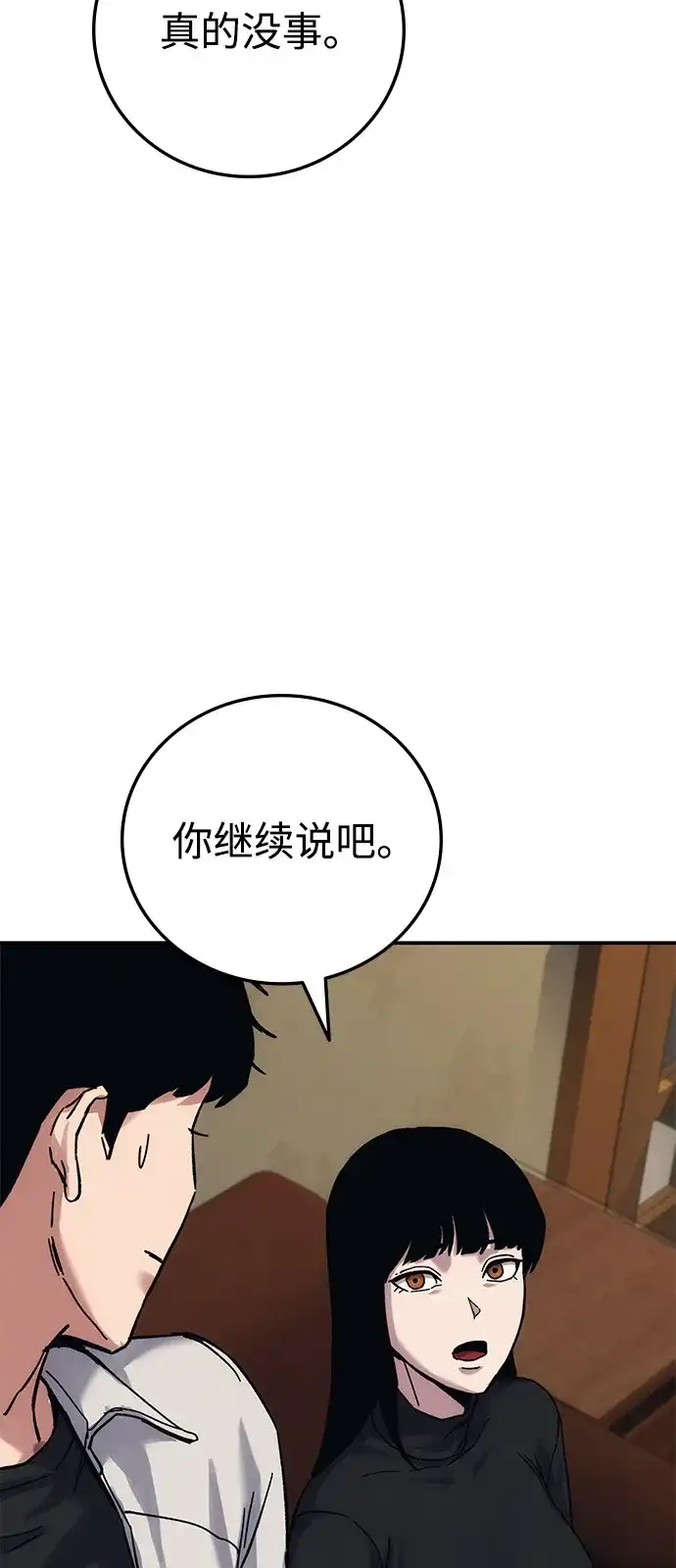 《人类标价》第24话 第112页