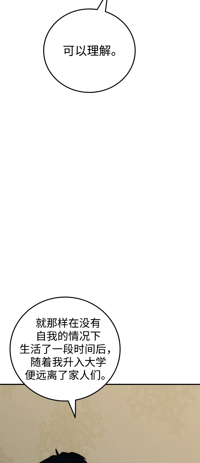 《人类标价》第24话 第89页