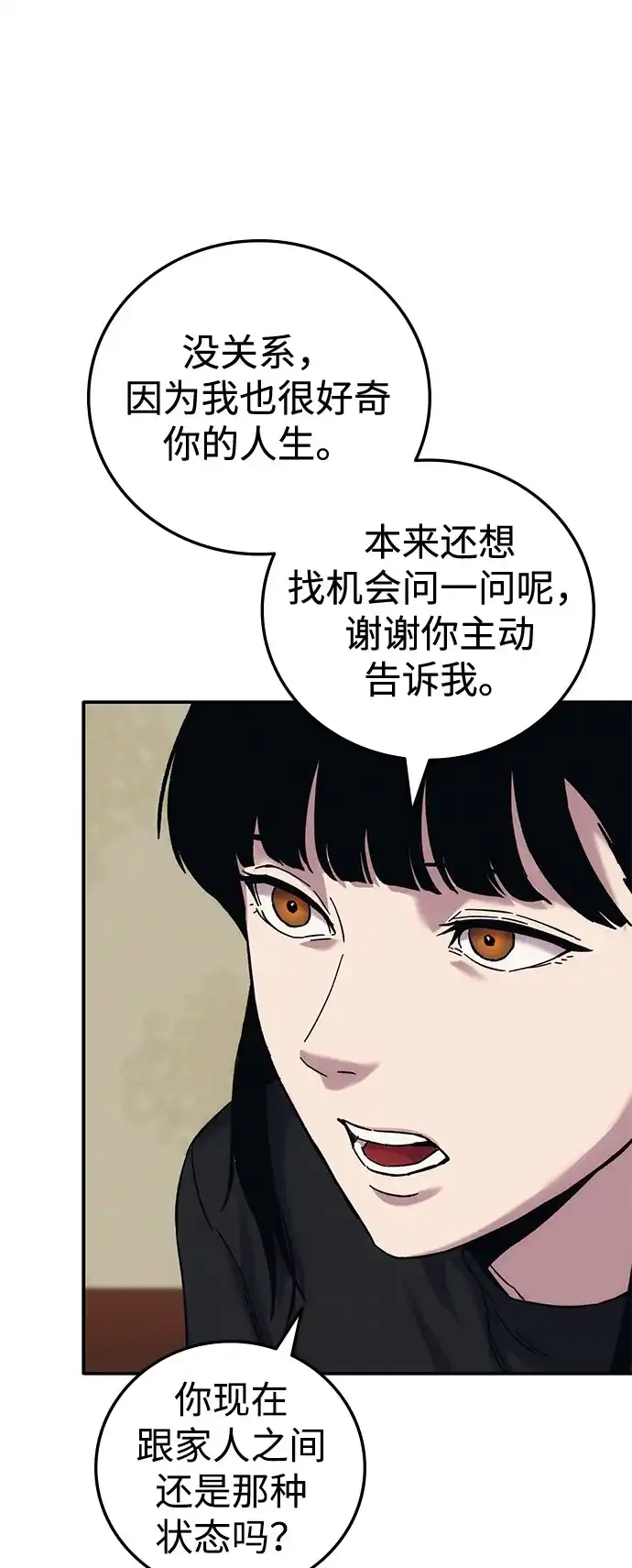 《人类标价》第24话 第95页