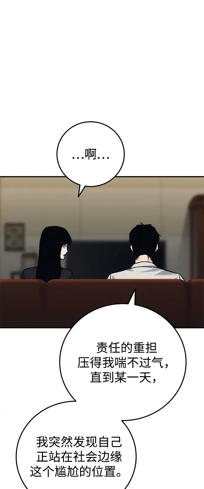 《人类标价》第24话 第86页